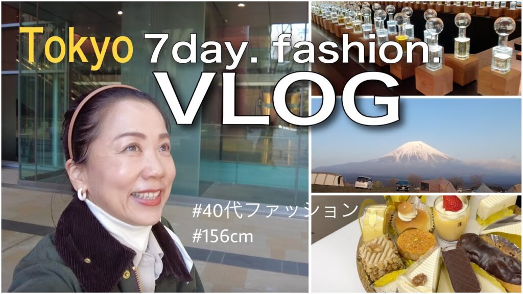 【春の7DAYVlog】春アイテムを取り入れたアクティブな7DAYコーデ/GU展示会/ニューショップ/銀座ランチ/キャンプなど 【春の7DAYVlog】春アイテムを取り入れたアクティブな7DAYコーデ/GU展示会/ニューショップ/銀座ランチ/キャンプなど