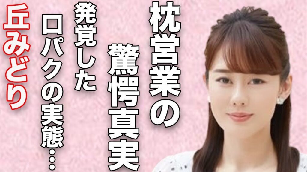 丘みどりの“枕営業”の真実…発覚した“口パク”の実態に言葉を失う…「椿姫咲いた」でも有名な演歌歌手と創価学会との濃密関係に驚きを隠せない… 丘みどりの“枕営業”の真実…発覚した“口パク”の実態に言葉を失う…「椿姫咲いた」でも有名な演歌歌手と創価学会との濃密関係に驚きを隠せない…