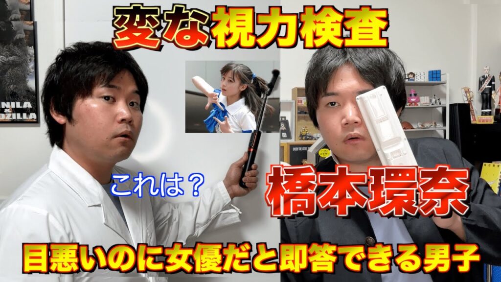 【視力アップ】目悪いのにCマークが女優だと即答できる男子 【視力アップ】目悪いのにCマークが女優だと即答できる男子