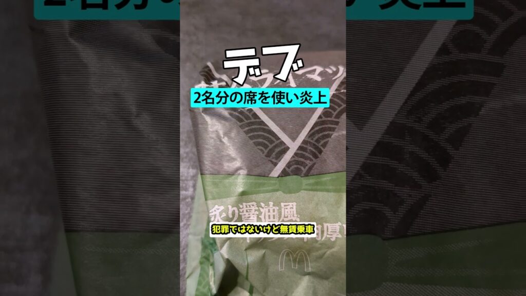 太った男性が新幹線の座席を2人分占領し炎上する【話題まとめずんだもん】