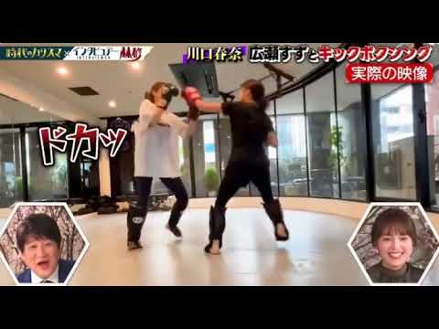 広瀬すず　川口春奈をスパーリングでボコボコに