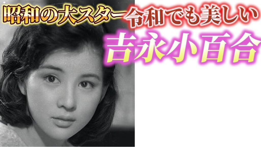 吉永小百合｜美しすぎる昭和の大スター 令和でもこんなキレイな人はいない