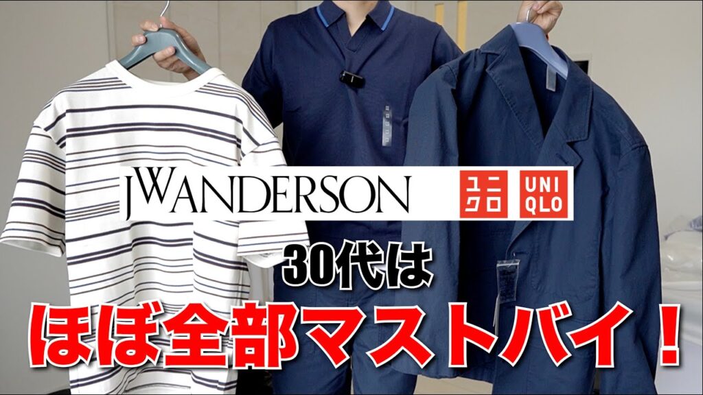UNIQLO×JWAnderson24SS発売即日7点ゲット!30代はほぼ全部買ってヨシ! UNIQLO×JWAnderson24SS発売即日7点ゲット!30代はほぼ全部買ってヨシ!