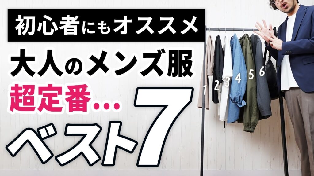 【まずはコレ】オシャレ初心者にもオススメな定番春服ベスト7 【まずはコレ】オシャレ初心者にもオススメな定番春服ベスト7