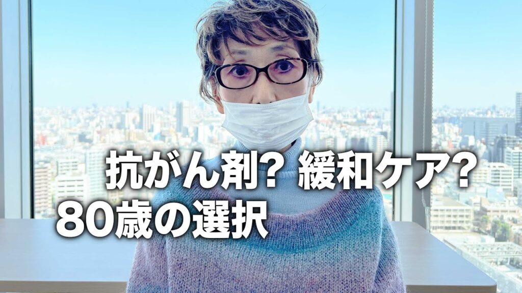 癌後期の食欲●●ちゃんのお陰|80歳オシャレで人生を楽しく!@anoofficialchannel 癌後期の食欲●●ちゃんのお陰|80歳オシャレで人生を楽しく!@anoofficialchannel