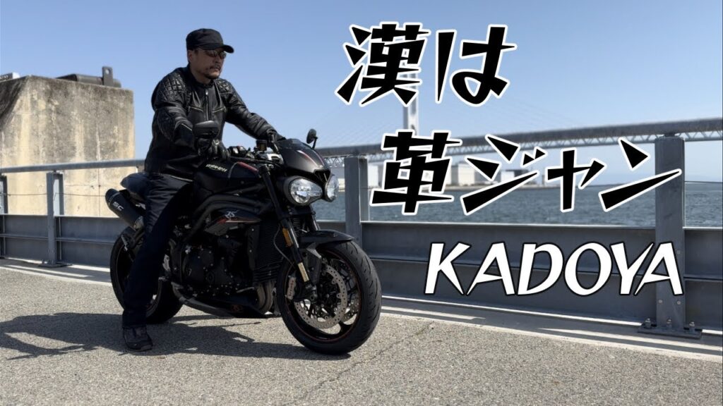 【50代バイクファッション】カドヤの革ジャンをレビュー