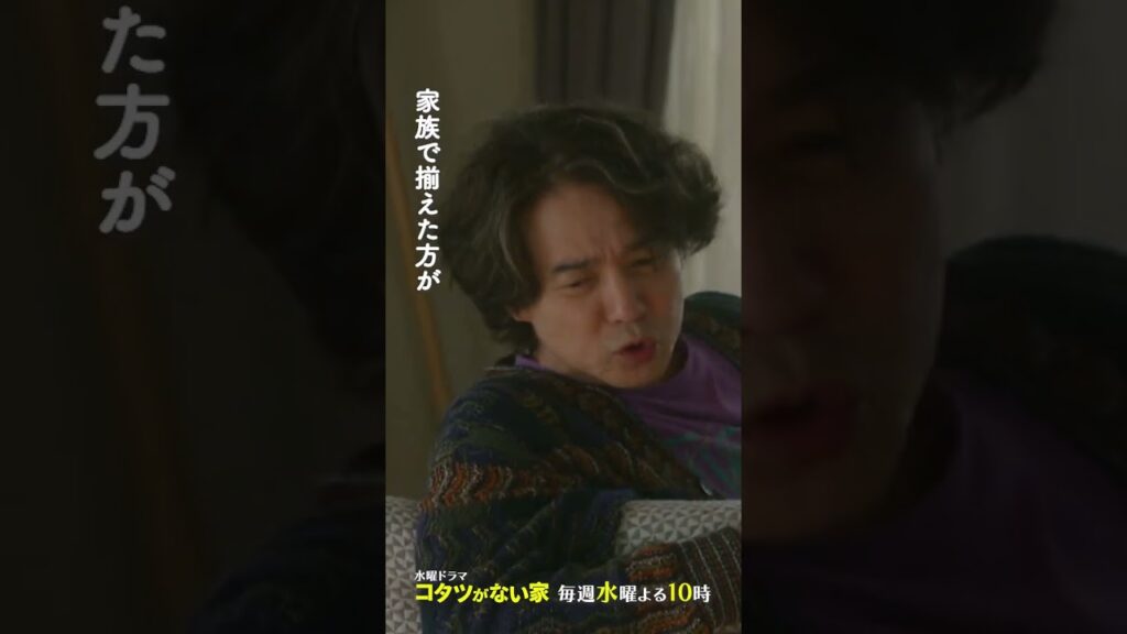 「急にスマホが欲しくなる悠作」【第4話】水曜ドラマ『#コタツがない家』 #小池栄子 #吉岡秀隆 #作間龍斗 #小林薫 #shorts