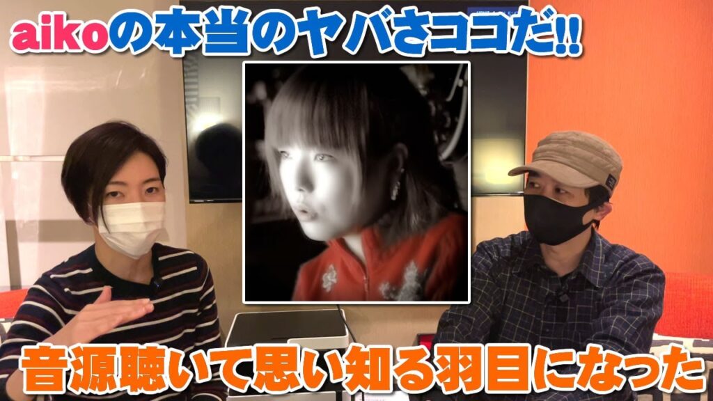 aikoの本当のヤバさが音源をじ~っくり聴いたら凄くわかった【Room3の見れるラジオ】 (カブトムシ ボーイフレンド 花火) aikoの本当のヤバさが音源をじ~っくり聴いたら凄くわかった【Room3の見れるラジオ】 (カブトムシ ボーイフレンド 花火)