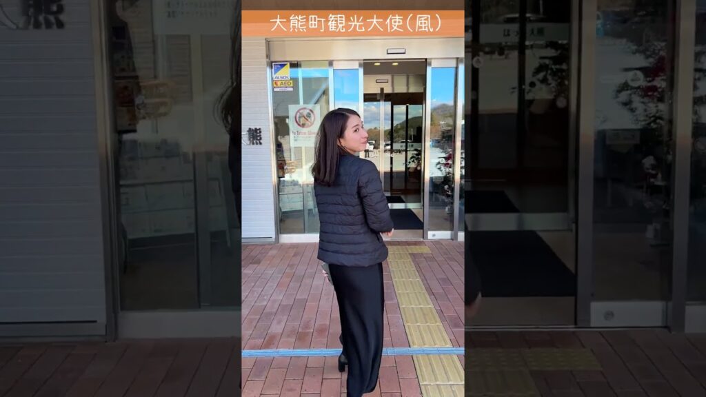 #山田桃子 の勝手に観光大使ー大熊町篇ー　#賢者の選択 #ハイテンション  #レポート