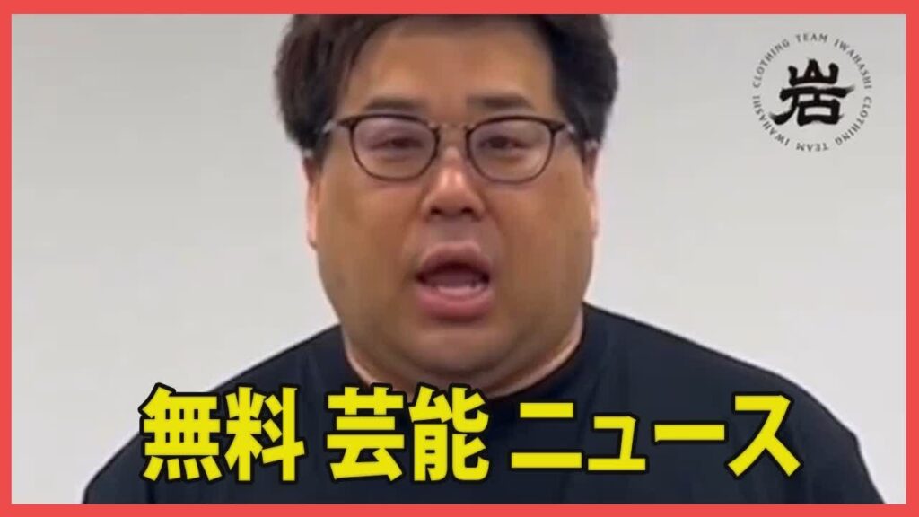 元プラス・マイナスの岩橋良昌が、フジテレビによる事故の「揉み消し」を追及しています。これは『めちゃイケ』での江頭2:50との絡みが原因で起こった事故に関連しています。 元プラス・マイナスの岩橋良昌が、フジテレビによる事故の「揉み消し」を追及しています。これは『めちゃイケ』での江頭2:50との絡みが原因で起こった事故に関連しています。