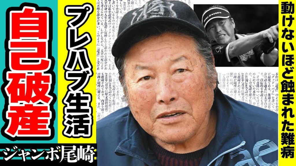 ジャンボ尾崎の自己破産しプレハブ生活の現在に絶句！復帰できなくなるほどに蝕まれた難病の正体や”引退”しない理由に驚愕！元プロゴルファーの現在の収入源に驚きが隠せない！