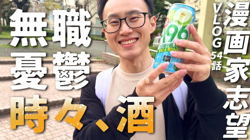 漫画家志望Vlog｜54話