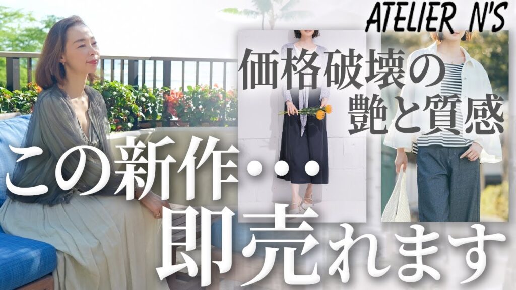 【大人のためのコスパ最高ブランド】40代50代の女性の悩み解決に特化したデザインに歓喜!アトリエエヌズ2024年春夏新作推しアイテム一挙公開! #プチプラ #春コーデ #おすすめ #2024 【大人のためのコスパ最高ブランド】40代50代の女性の悩み解決に特化したデザインに歓喜!アトリエエヌズ2024年春夏新作推しアイテム一挙公開! #プチプラ #春コーデ #おすすめ #2024