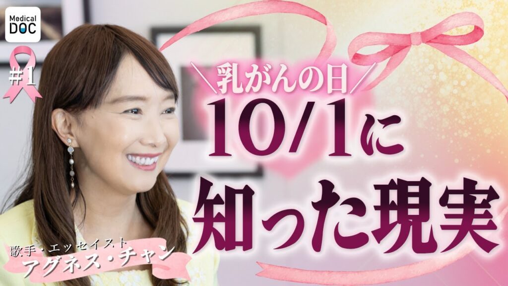 【闘病】きっかけは胸の違和感　乳がんの再発予防の大切さ