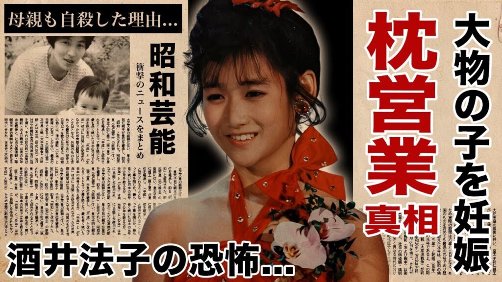 岡田有希子が枕営業で大物の"子を授かった"真相...酒井法子に殺されたと言われる二人の最後の会話に驚愕！『二人だけのセレモニー』で有名な歌手の母親も同じ最期を迎えた理由に涙腺崩壊！