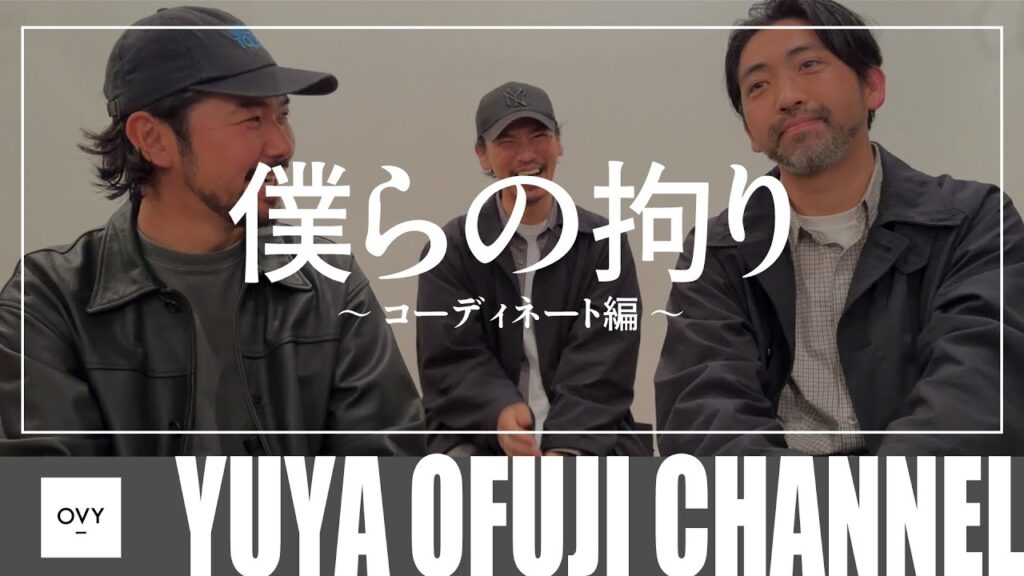 【僕らのこだわり コーデの決め方編】これで1日が変わる!?30代40代のファッションディレクター達のコーデの決め方とは!?OVYショルダーバッグ再販情報もお見逃しなく!【永久保存版】 【僕らのこだわり コーデの決め方編】これで1日が変わる!?30代40代のファッションディレクター達のコーデの決め方とは!?OVYショルダーバッグ再販情報もお見逃しなく!【永久保存版】