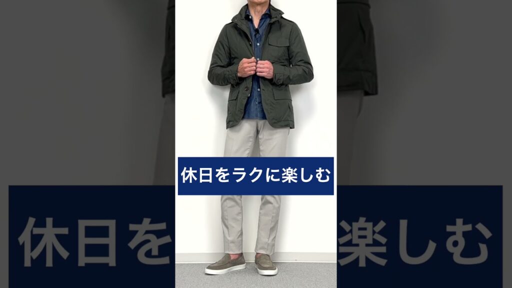 【40代 50代 メンズファッション】GW直前 50代からの休日スタイル