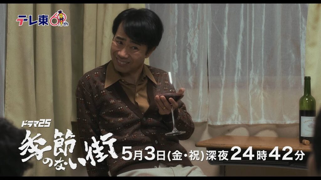 【公式】ドラマ25『季節のない街』第5話|テレビ東京 【公式】ドラマ25『季節のない街』第5話|テレビ東京