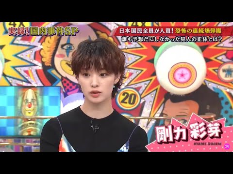 奇跡体験!アンビリバボー  2024 🅷🅾🆃🅽🅴🆆『連続爆破テロ！？日本中が恐怖し大パニック！デパート…駅…繁華街が次々に爆破！』FULL HD