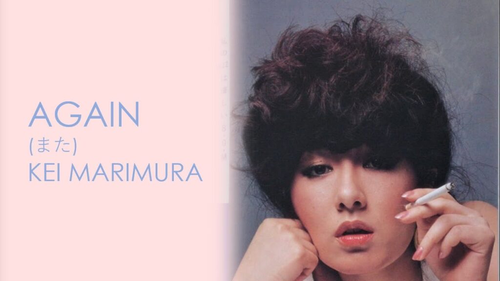 Kei Marimura - Again (1982)
