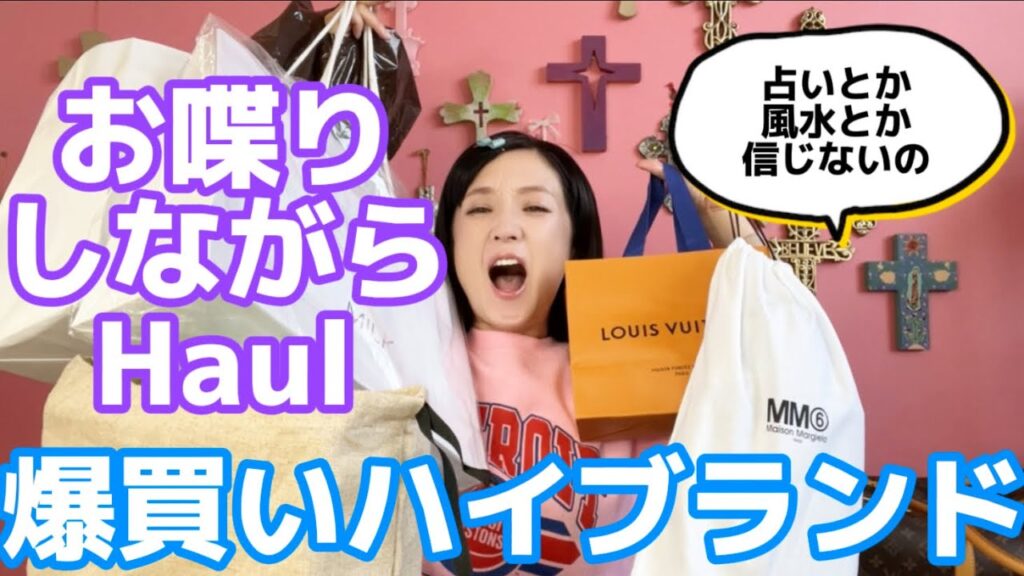 【爆買い】最近の購入品紹介★お得にブランドを買う方法★こだわりポイント★お喋りしながらHaul★Margiel GUCCI ヴィトン MILK 古着 スリコ 【爆買い】最近の購入品紹介★お得にブランドを買う方法★こだわりポイント★お喋りしながらHaul★Margiel GUCCI ヴィトン MILK 古着 スリコ