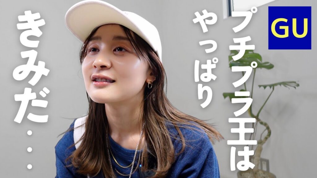 やっぱりGU最強!!めちゃくちゃイケてる普段着紹介します!! やっぱりGU最強!!めちゃくちゃイケてる普段着紹介します!!