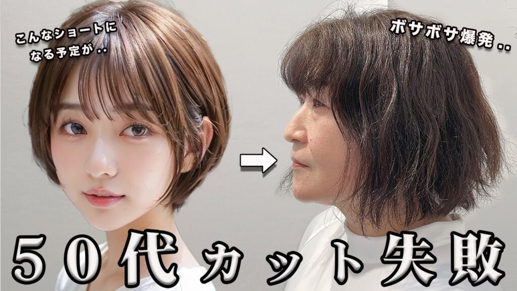 【くせ毛さん】カットに失敗されない為に必要な事と縮毛矯正の注意点！！