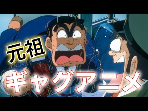 無限のネタ祭り「こちら葛飾区亀有公園前派出所 THE MOVIE」アニメレビュー｜アニメ考察｜アニメ解説