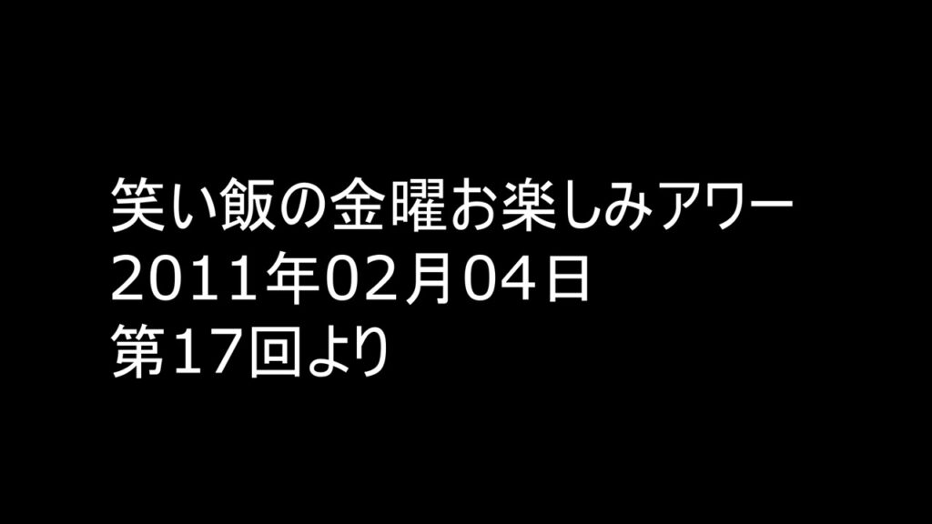 茶屋町お笑いコロシアム 2011.02.04 トット VS バカンス食堂