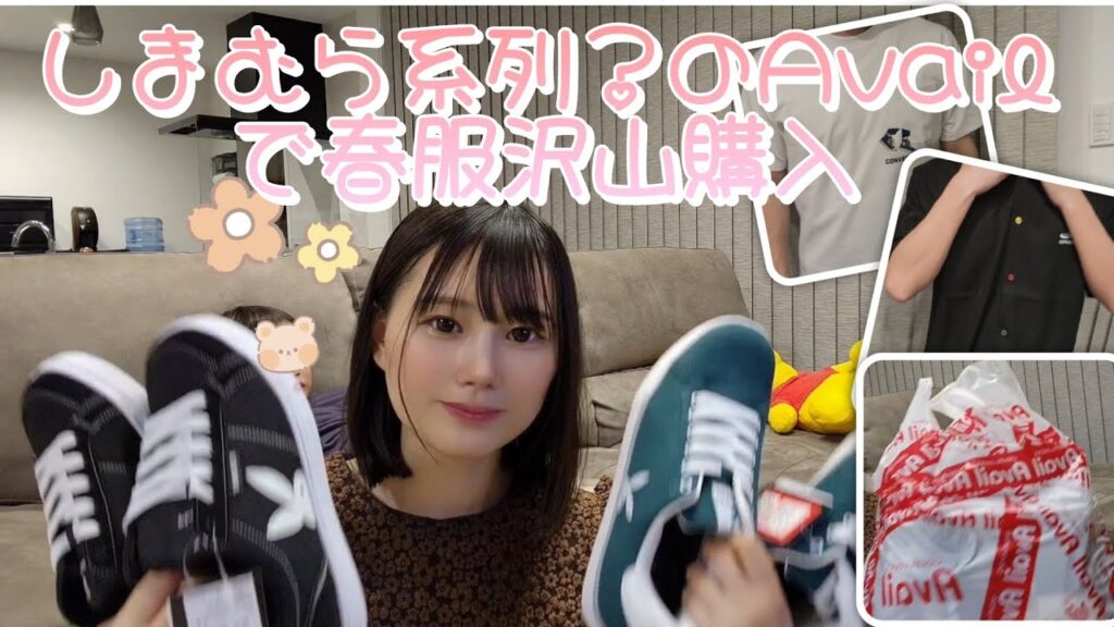 しまむら系列のAvailで春服・👟沢山購入♥️メンズ物多め👦✨ しまむら系列のAvailで春服・👟沢山購入♥️メンズ物多め👦✨