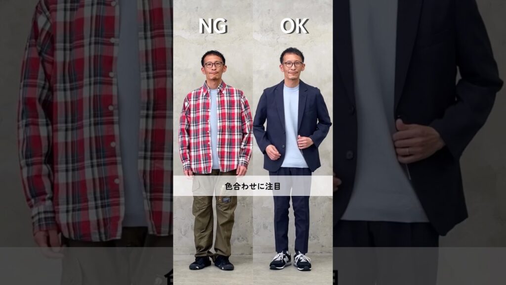 【30代・40代メンズ】失敗していない？NG&OKコーデ集 #DCOLLECTION #dコレ #メンズファッション #メンズコーデ #NGコーデ #OKコーデ #失敗コーデ #春服 #shorts