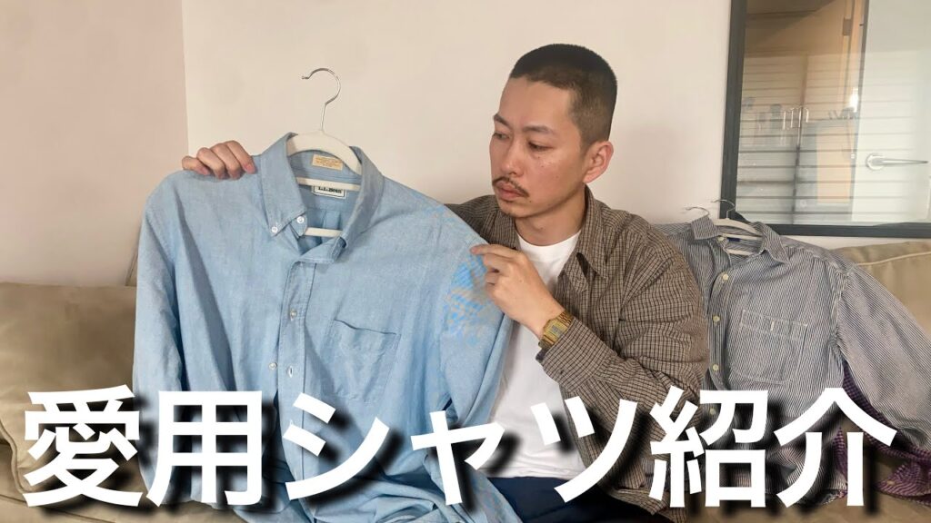 春に重宝する愛用のシャツ達を紹介します【メンズファッション /古着 / Levi’s / LLBean / UNIQLO / GAP】 春に重宝する愛用のシャツ達を紹介します【メンズファッション /古着 / Levi's / LLBean / UNIQLO / GAP】