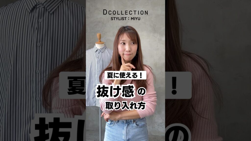 【30代・40代・50代メンズ】抜け感って何!?おしゃれにみせるコツ!#DCOLLECTION #dコレ #メンズファッション #メンズコーデ #抜け感 #春服 #shorts 【30代・40代・50代メンズ】抜け感って何!?おしゃれにみせるコツ!#DCOLLECTION #dコレ #メンズファッション #メンズコーデ #抜け感 #春服 #shorts