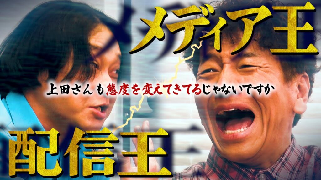 【太田上田#437②】永野、『王』になる!! 【太田上田#437②】永野、『王』になる!!