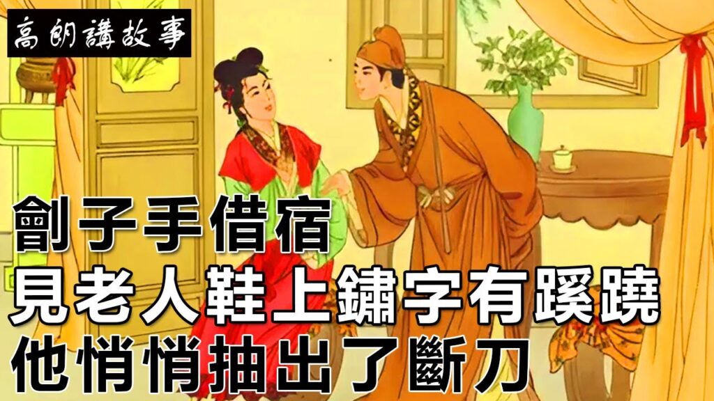 民間故事：男子與有夫之婦暗通私情后，被告上堂，男子：他誣告我｜高朗講故事