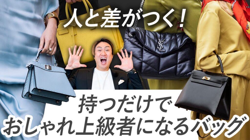 【人と被らない バッグ】このバッグを持っていたら上級者！知る人ぞ知るバッグを特別に教えます