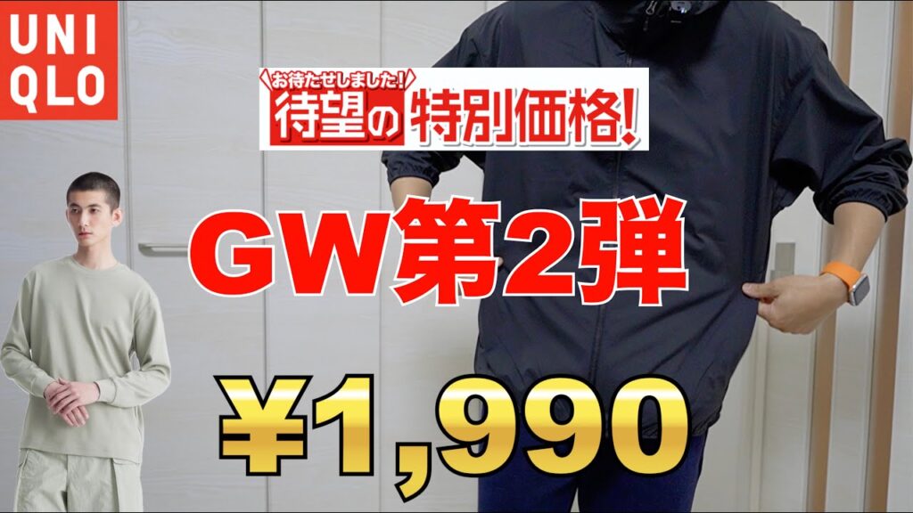 【GW第二弾!】UNIQLO期間限定でまた初値下げチノショーツ&ウルトラストレッチドライEXやっぱりきた!【期間限定周期表】 【GW第二弾!】UNIQLO期間限定でまた初値下げチノショーツ&ウルトラストレッチドライEXやっぱりきた!【期間限定周期表】
