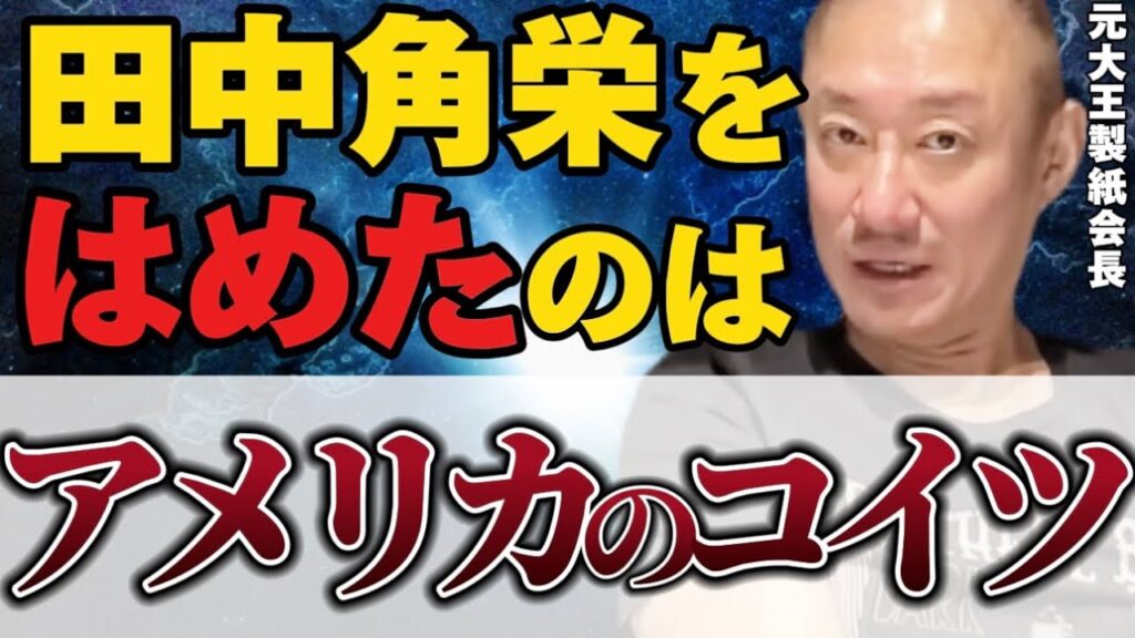【井川意高】ロッキード事件は人が死んでよかった?財務官僚はどっかの主婦がやってろ!田中角栄が貰った賄賂は今でいう50億!【#政経電論 #井川意高 #佐藤尊徳 #田中角栄 #児玉誉士夫 #総理大臣 】 【井川意高】ロッキード事件は人が死んでよかった?財務官僚はどっかの主婦がやってろ!田中角栄が貰った賄賂は今でいう50億!【#政経電論 #井川意高 #佐藤尊徳 #田中角栄 #児玉誉士夫 #総理大臣 】