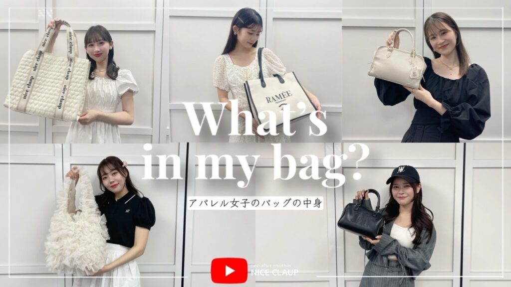 【バッグの中身】総勢5名、アパレル女子の出勤のバッグの中身を全部見せちゃいます👀