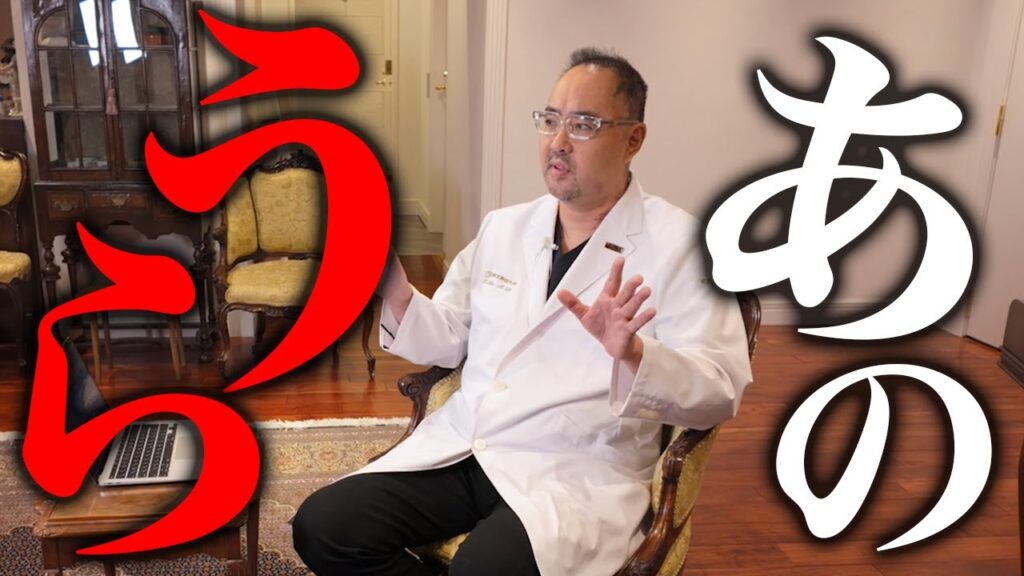 あの裏を全公開【ドクターA（麻生泰）】