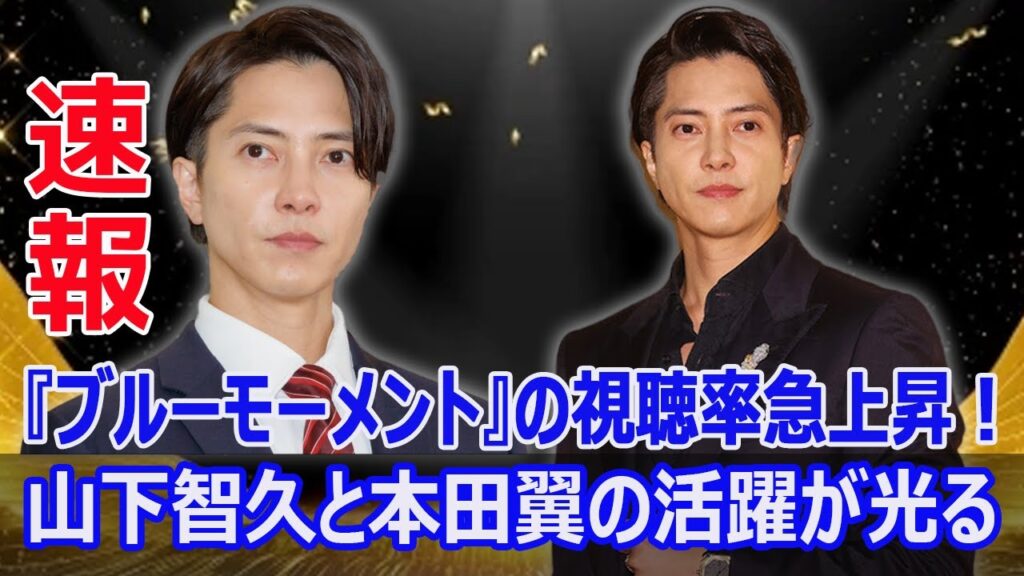 山下智久×本田翼の共演!『ブルーモーメント』が話題を集める #山下智久, #本田翼, #ブルーモーメント, #ドラマ, #視聴率, #成功, #フジテレビ, #コードブルー, #インハンド 山下智久×本田翼の共演!『ブルーモーメント』が話題を集める #山下智久, #本田翼, #ブルーモーメント, #ドラマ, #視聴率, #成功, #フジテレビ, #コードブルー, #インハンド