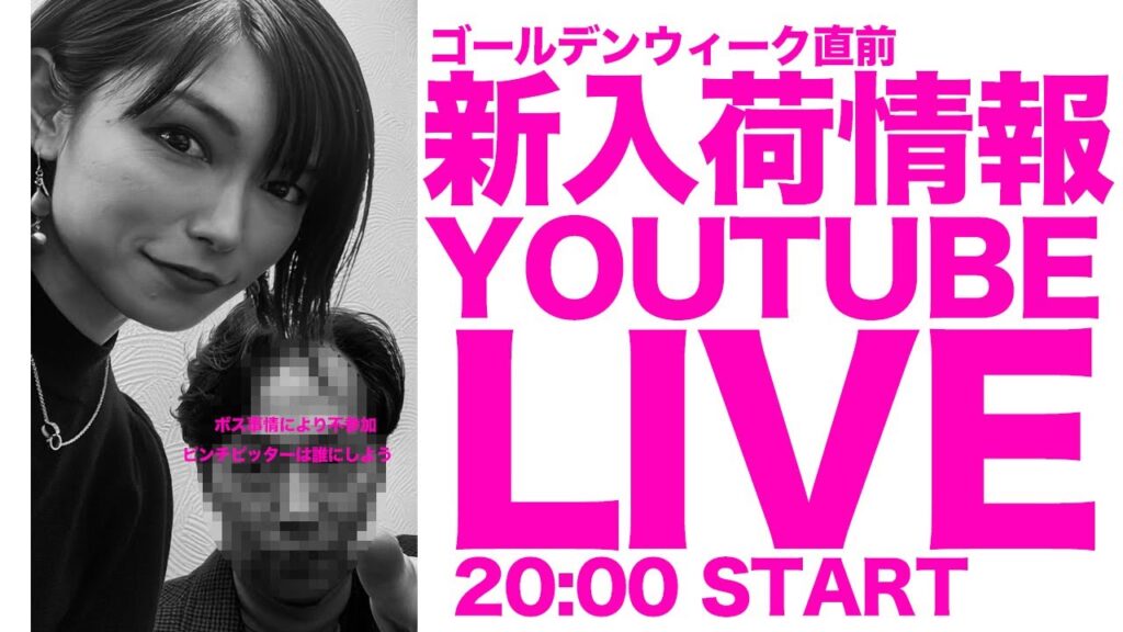 GW直前、新入荷情報！　おすすめレアモデルをご紹介