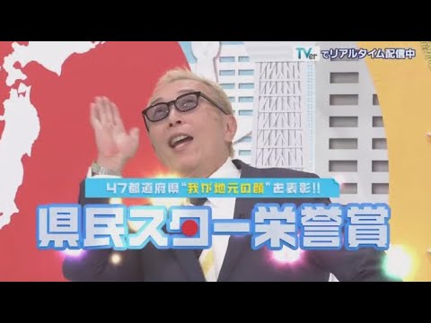 県民スター栄誉賞▽全国5万人に大調査!!47都道府県「地元の顔」No.1を表彰! 2024年5月1日 🅵🆄🅻🅻🆂🅷🅾🆆 New 県民スター栄誉賞▽全国5万人に大調査!!47都道府県「地元の顔」No.1を表彰! 2024年5月1日 🅵🆄🅻🅻🆂🅷🅾🆆 New