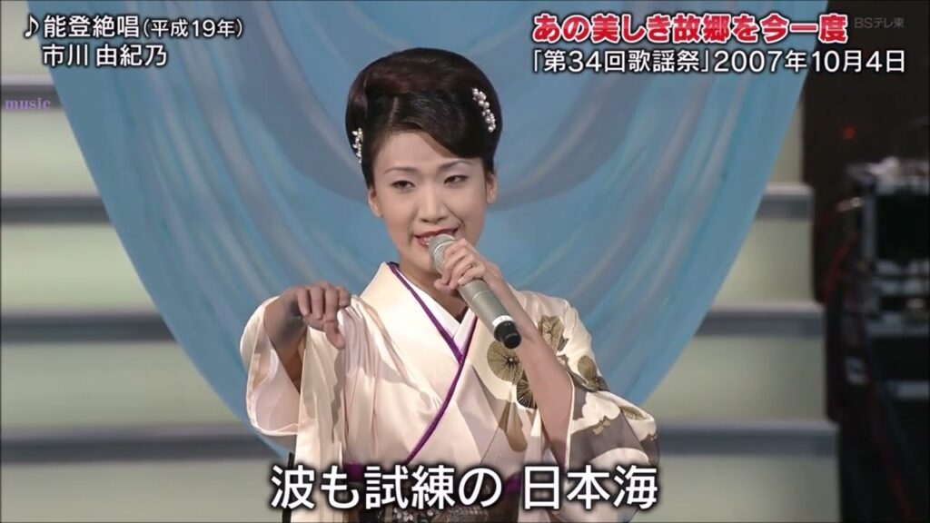 能登絶唱　市川由紀乃　2007年