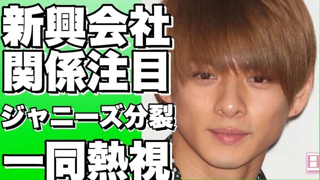 旧ジャニーズから分かれた新興芸能会社同士の関係が注目される