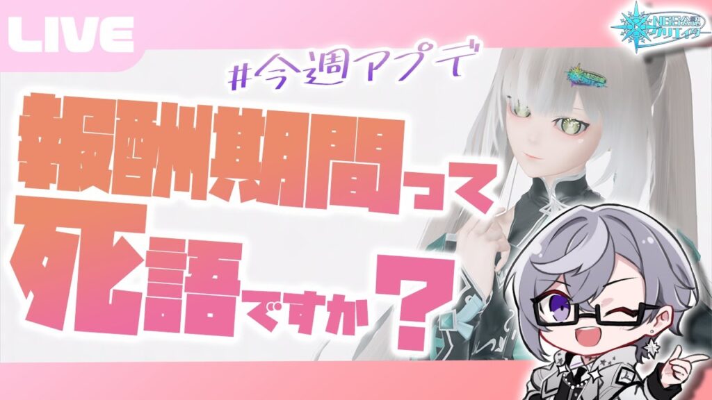 【PSO2:NGS公認クリエイター/ship6】報酬期間きたああああ!!!今週のアプデ内容みていこー!【VTuber】 【PSO2:NGS公認クリエイター/ship6】報酬期間きたああああ!!!今週のアプデ内容みていこー!【VTuber】