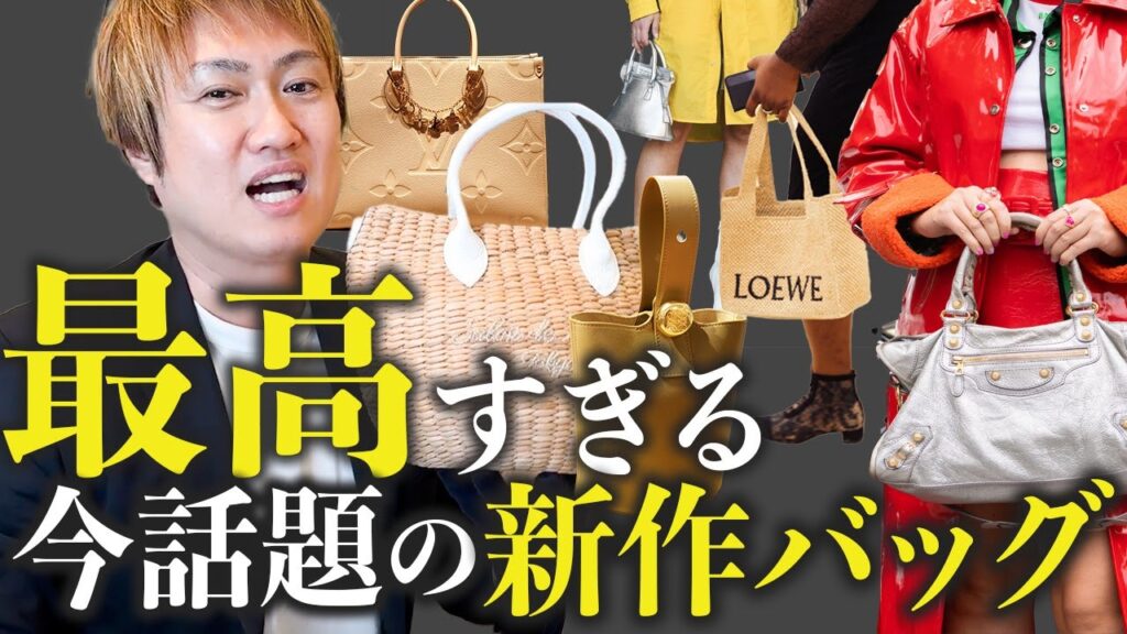 【春夏バッグまだ迷ってる方へ】これ最高すぎる！最新の一生物になるバッグを厳選してご紹介【50代 夏バッグ】