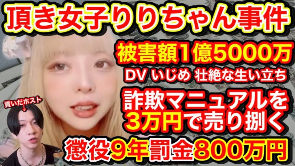 【渡辺真衣被告】のターゲットはモテたことがなく仕事にもやりがいを感じていない孤独な男性【頂き女子りりちゃん】