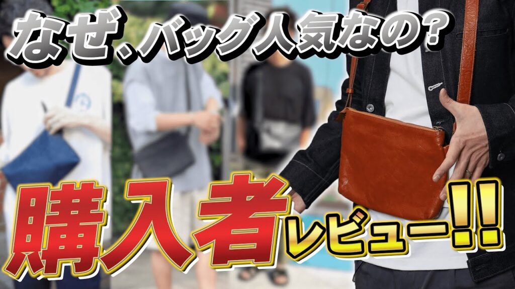 バカ売れ!!でもチョット待った！このバッグを買う前に見るべき動画