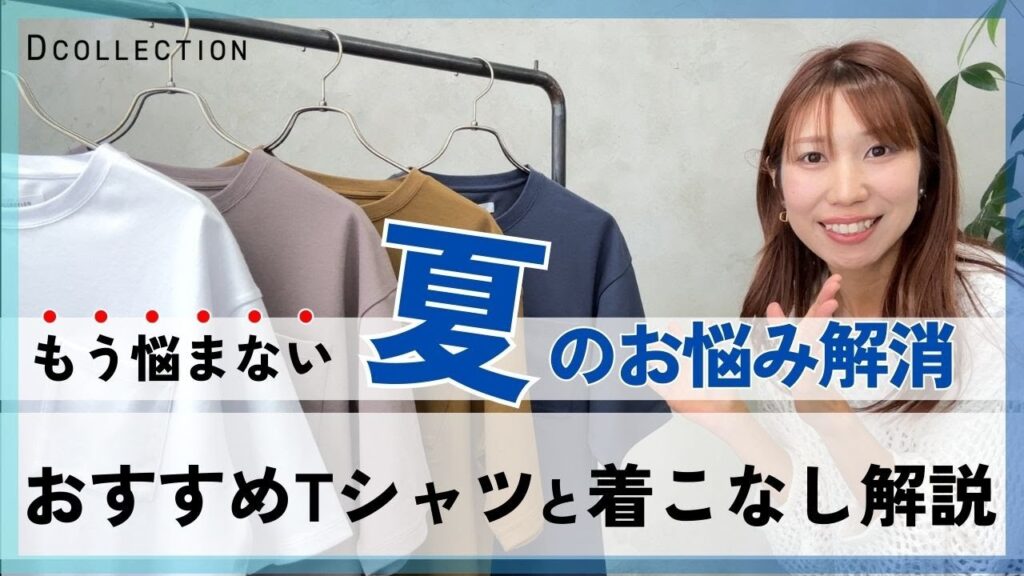 【夏のお悩み】Tシャツ1枚のコーデが決まらない・・!そんな方はコレを試して! 【夏のお悩み】Tシャツ1枚のコーデが決まらない・・!そんな方はコレを試して!